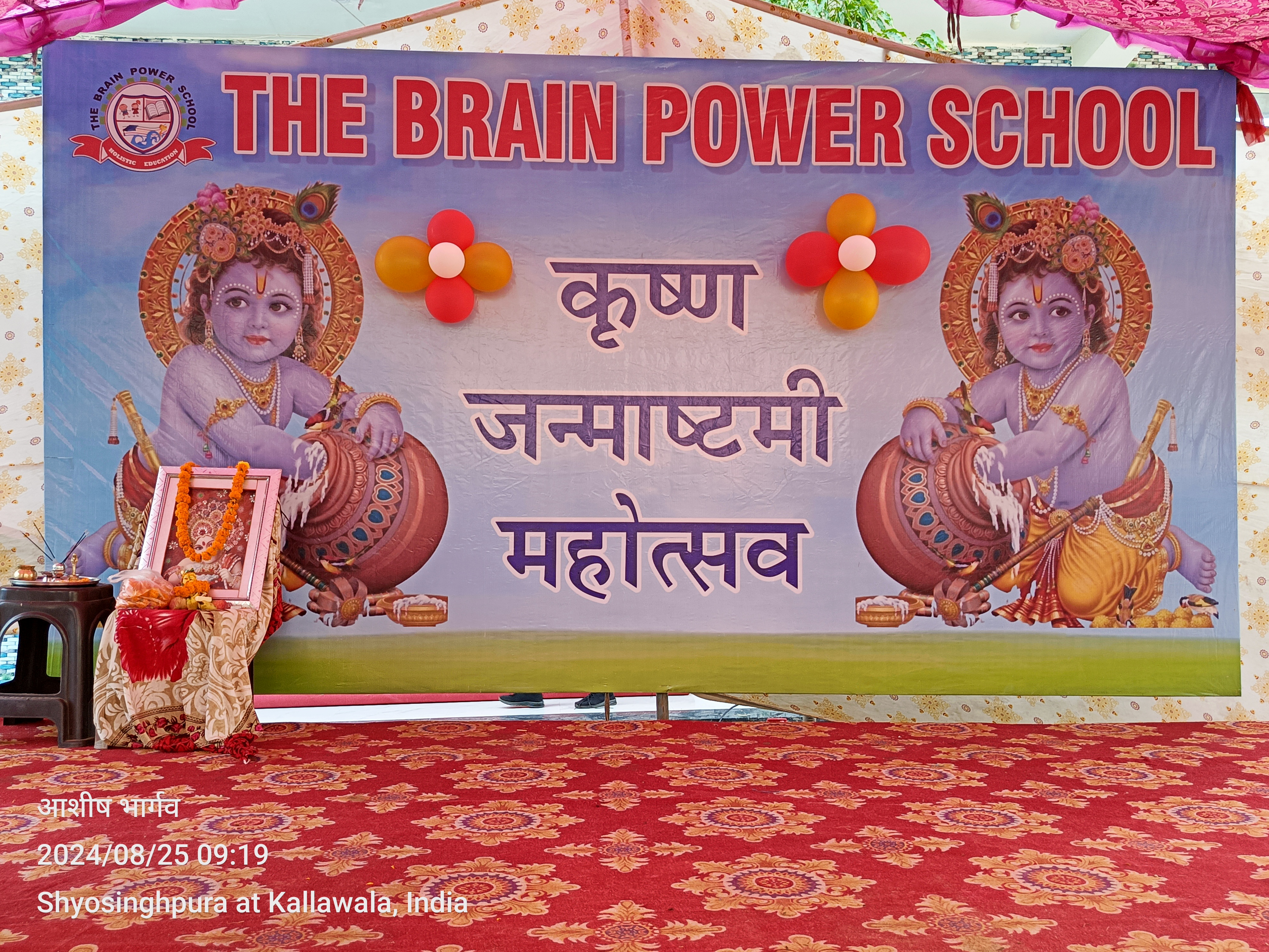 Janmashtmi 2024